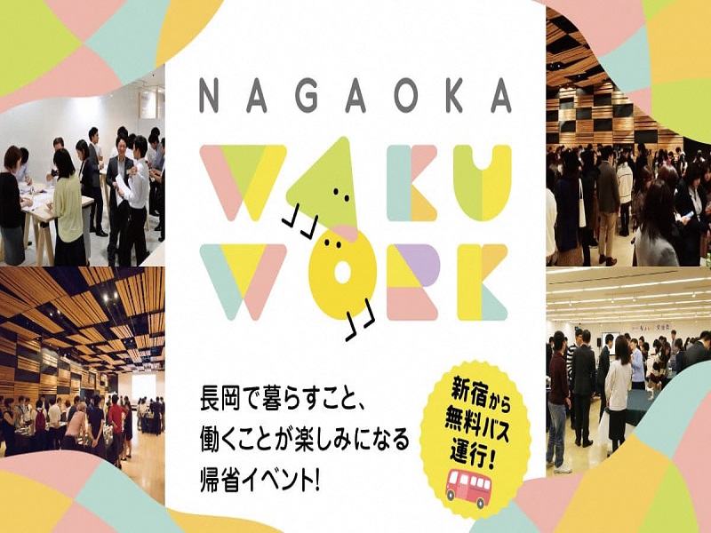 首都圏にお住まいの学生さん必見 ながおかuターン交流会 長岡市移住定住ポータルサイトー長岡のはじめ方 首都圏にお住まいの学生さん必見 ながおかuターン交流会 長岡市移住定住ポータルサイトー長岡のはじめ方