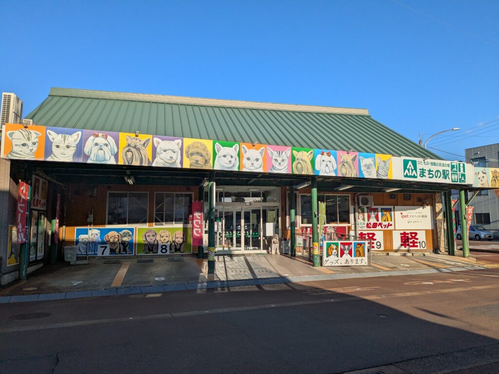すっかり観光地になった長岡の珍スポット「松田ペット」